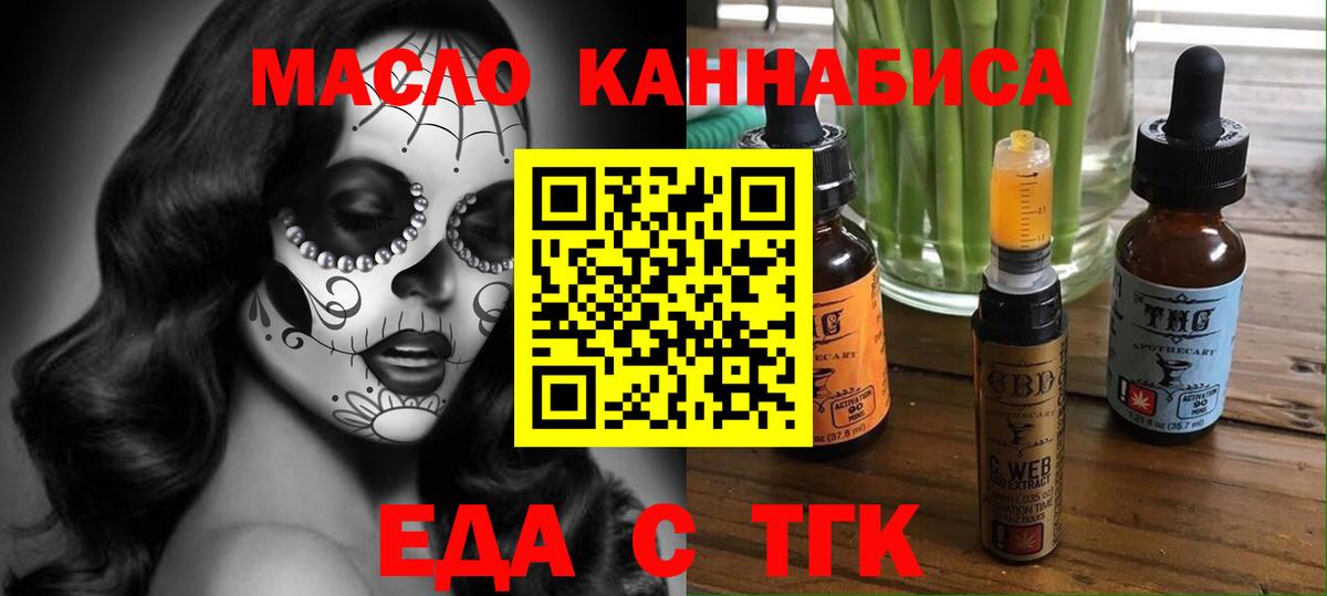 Донецк  Еда ТГК конопля  Вход с VPN 