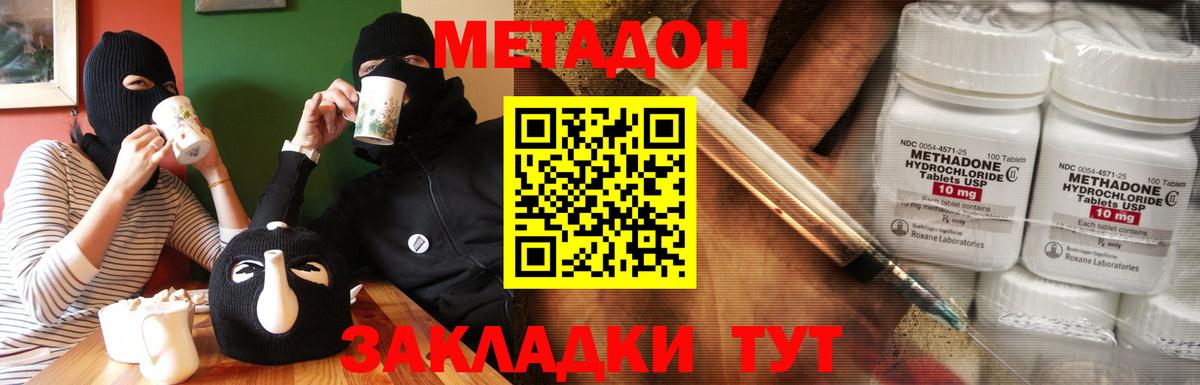 Метадон VHQ  Вход с VPN  МЕТАДОН мёд  Донецк 